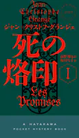 死の烙印