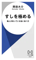 すしを極める