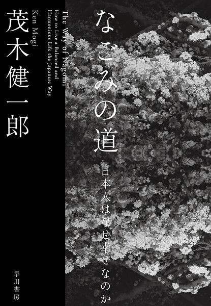 なごみの道