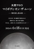 マイボディ・オン・ザ・ムーン【無料試し読み版】