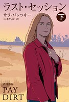 V・I・ウォーショースキー