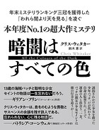 暗闇はすべての色【無料試し読み版】