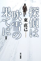 探偵はバーにいる
