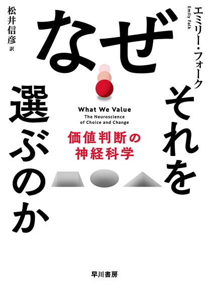 なぜそれを選ぶのか