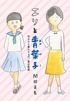 白エリと青エリ