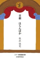 二十一世紀戯曲文庫