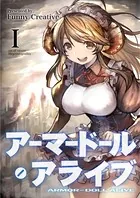 アーマードール・アライブ
