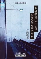 お砂糖とクリームはお使いになりますか