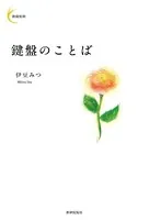 新鋭短歌シリーズ