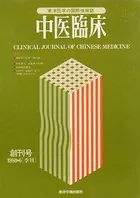 中医臨床［電子復刻版］
