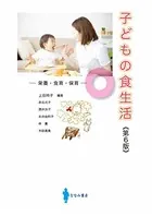 子どもの食生活
