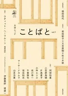 ことばと