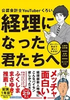 『経理になった君たちへ』シリーズ