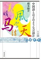 東方選書