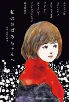 韓国女性文学シリーズ