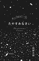 現代歌人シリーズ27