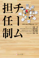 チーム担任制