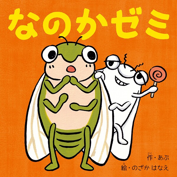なのかゼミ