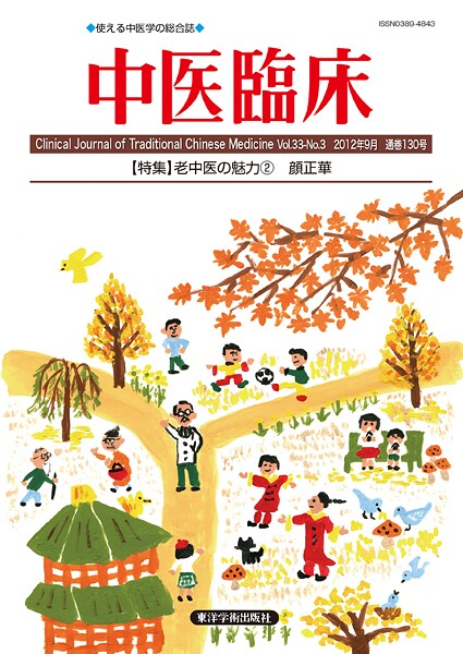 中医臨床［電子復刻版］
