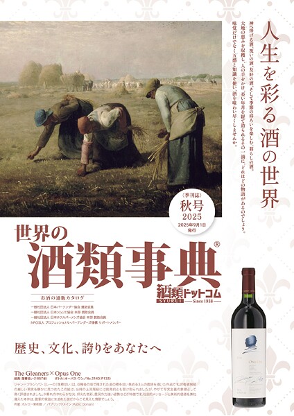 世界の酒類事典