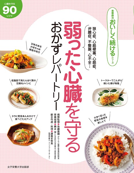 食事療法おいしく続けるシリーズ