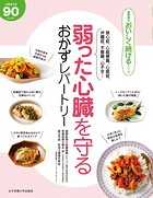 食事療法おいしく続けるシリーズ