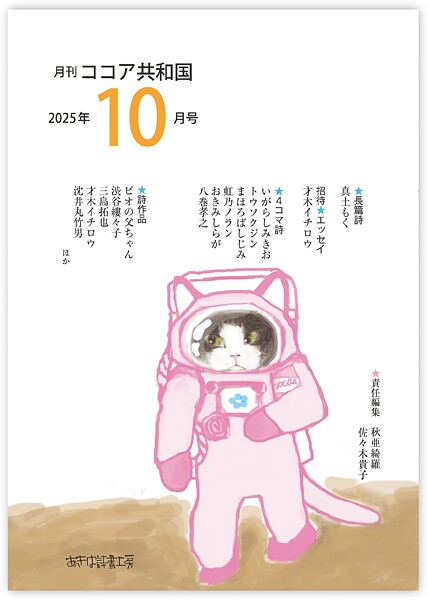 月刊 ココア共和国
