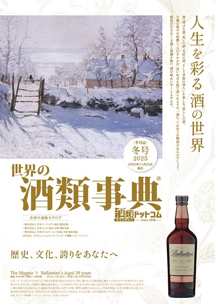 世界の酒類事典