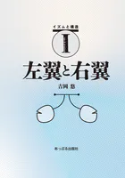 イズムと構造
