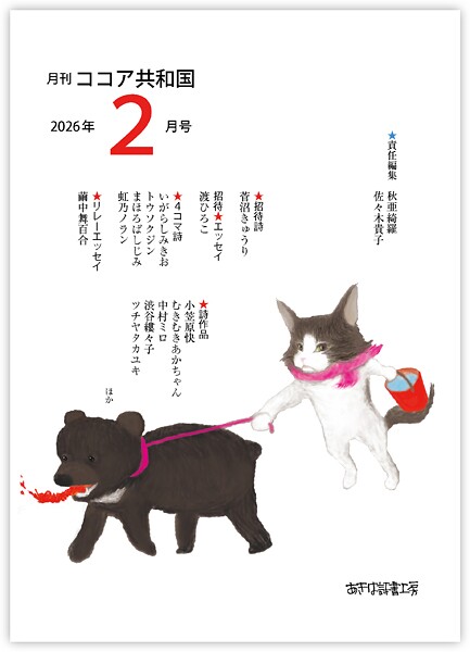 月刊 ココア共和国