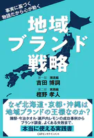 地域ブランド戦略