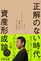 「正解のない時代」の資産形成論〜リノベ・ワンルームマンション投資で作るファン化社会〜