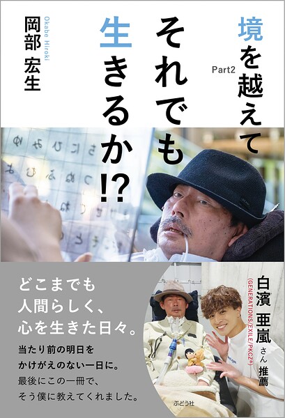 それでも生きるか！？ 境を越えてPart2