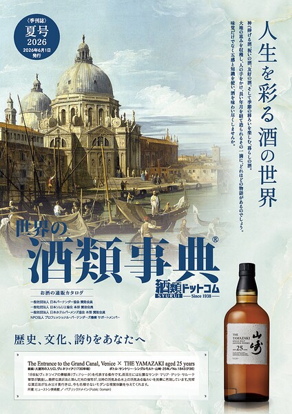 世界の酒類事典