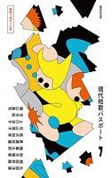 現代短歌パスポート