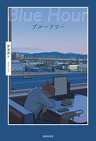 ブルーアワー