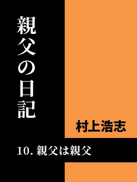 親父の日記