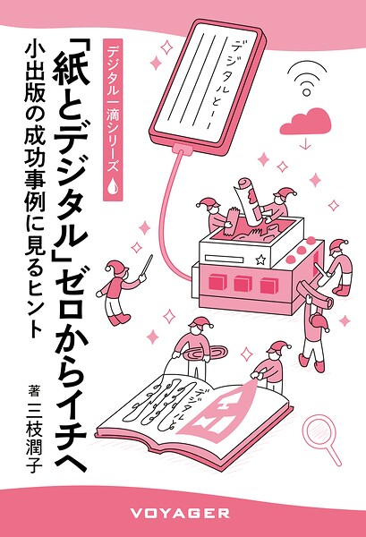 デジタル一滴