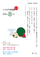 月刊 ココア共和国