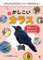 わたしたちの生活をおびやかす生きものたち