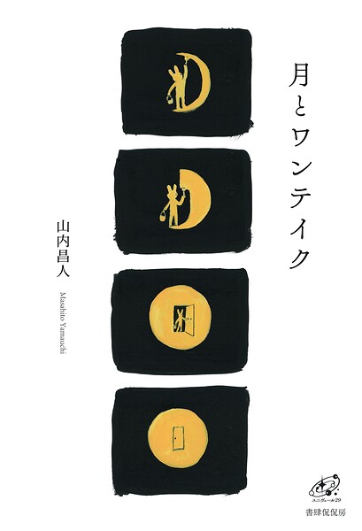 ユニヴェール