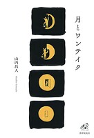 ユニヴェール