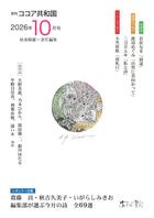 月刊 ココア共和国