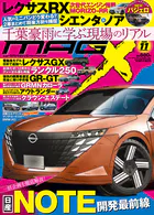 ニューモデルマガジンX