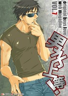 男子上等！ vol.07