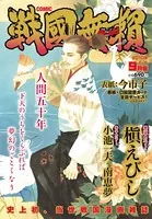 コミック戦国無頼