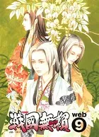 コミック戦国無頼 web