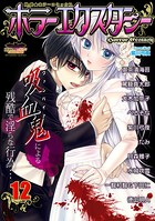 ホラーエクスタシー