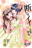 禁断でもイイかも！？