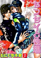 センセイと性理